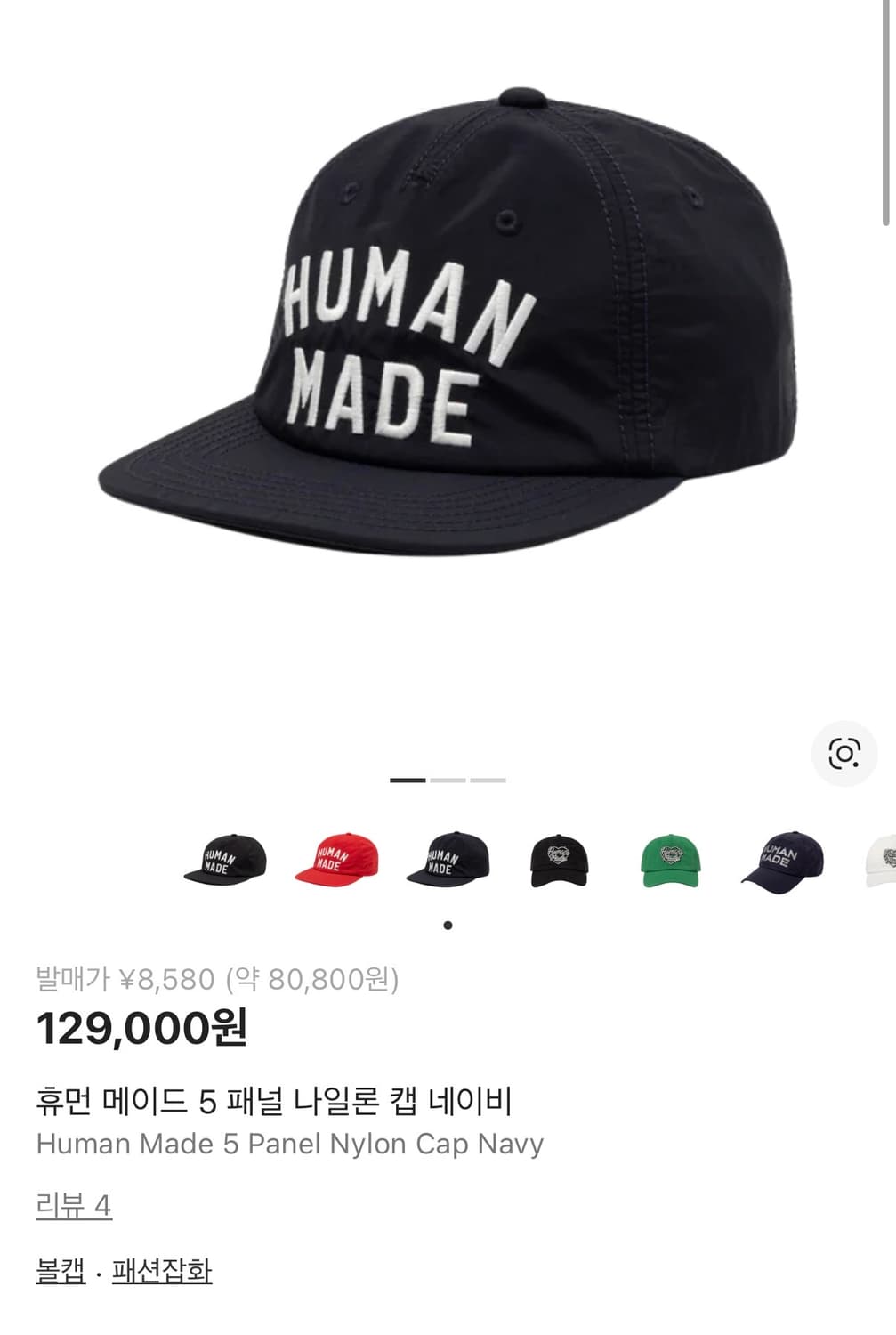 휴먼메이드 나일론 모자 네이비색상 판매합니다. 상품이미지1