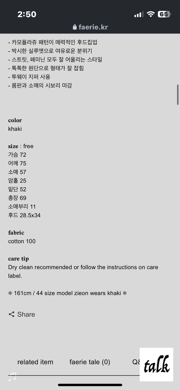 샵페어리 카모 후드집업 상품이미지2