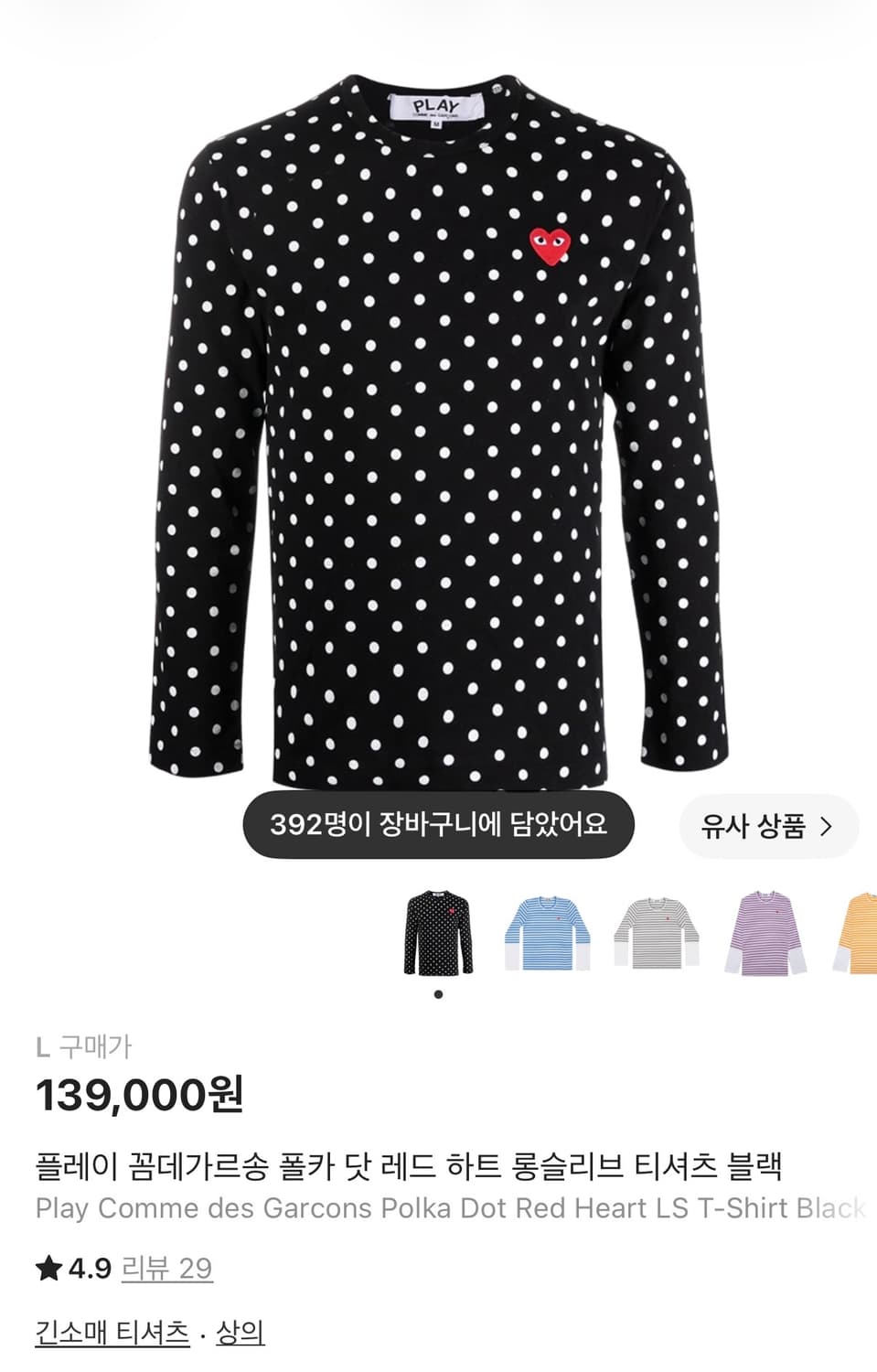플레이 꼼데가르송 도트 롱슬리브 블랙 상품이미지2
