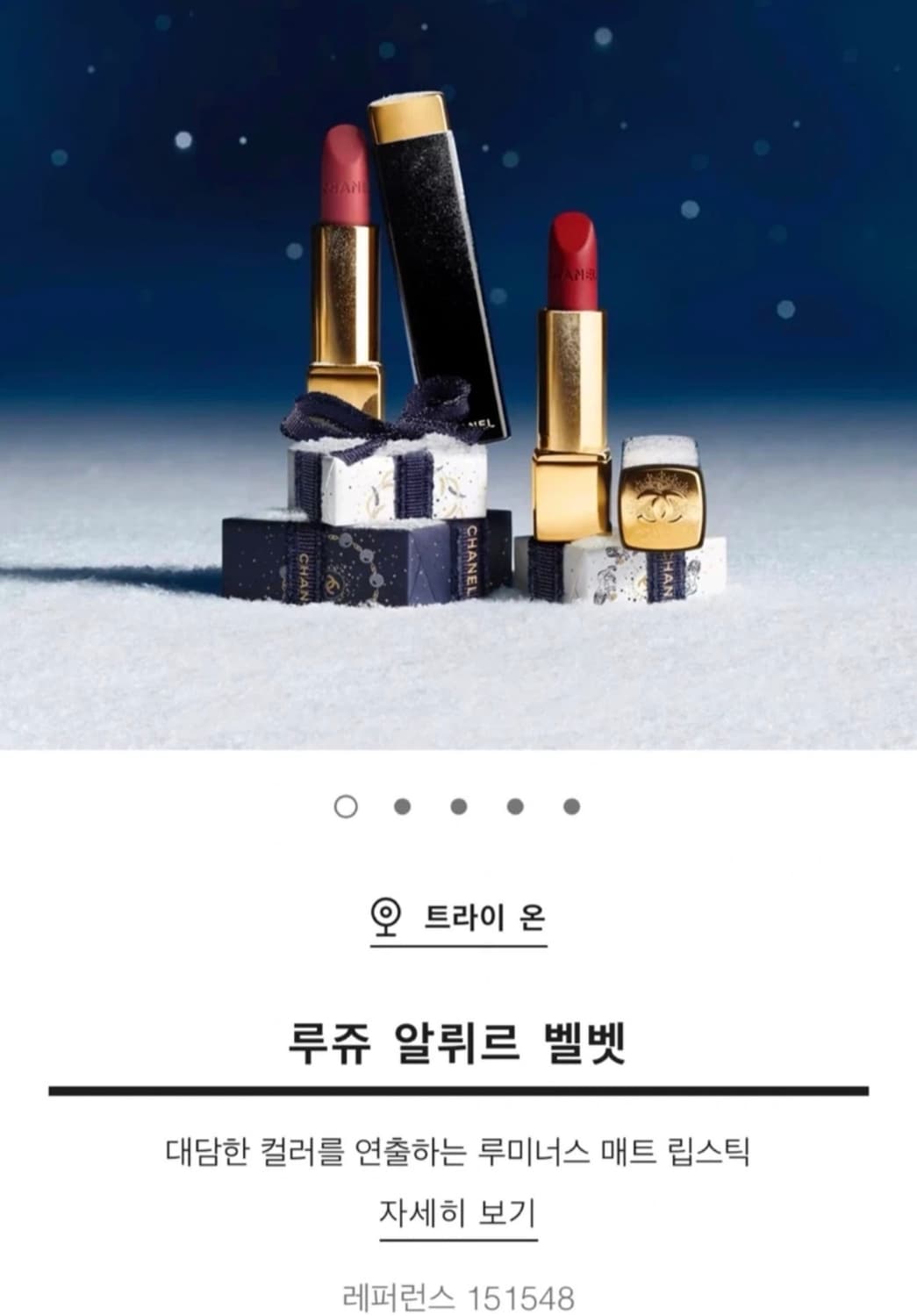 샤넬 루쥬 알뤼르 벨벳 립스킥 상품이미지1