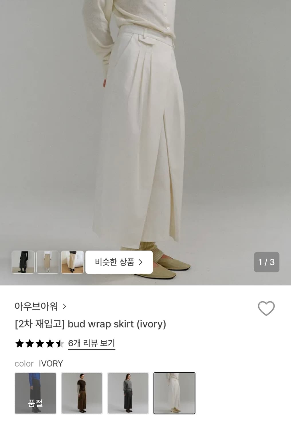 아우브아워 랩스커트 상품이미지1