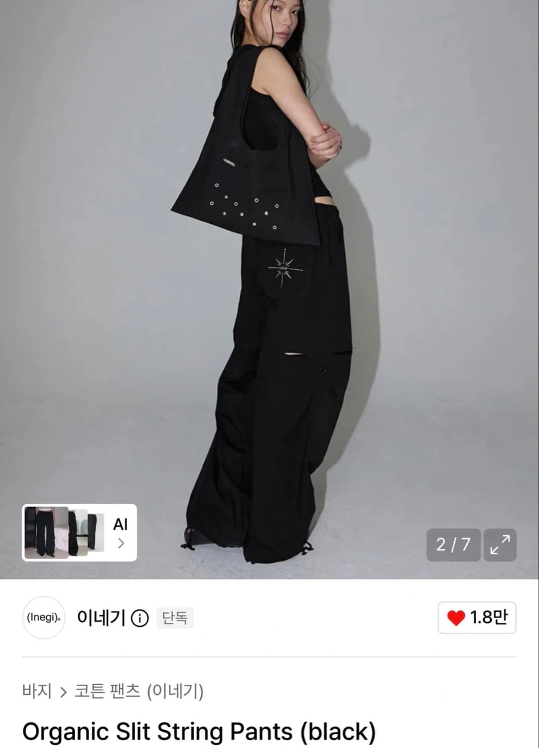 이네기 오가닉 스트링 팬츠 (블랙) 상품이미지1