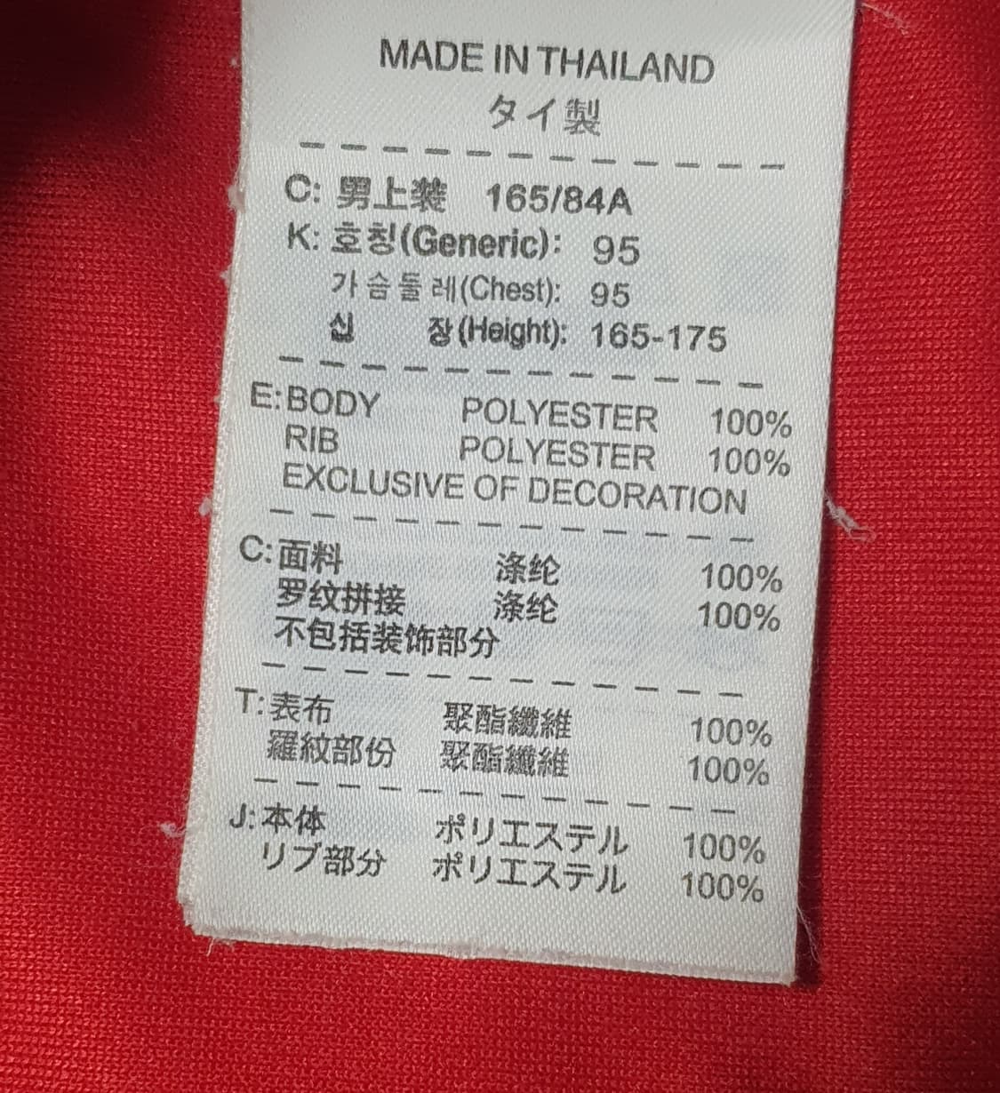 나이키 맨유 져지 트랙탑 90 상품이미지3