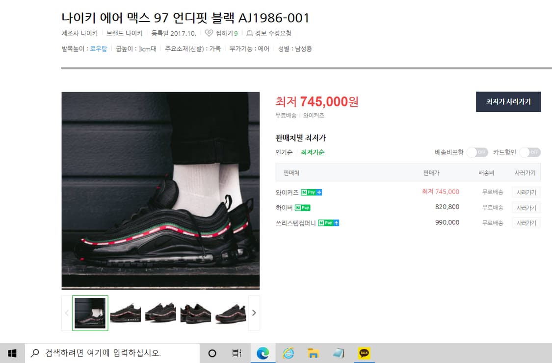 에어맥스 97 언디핏 255size 상품이미지4