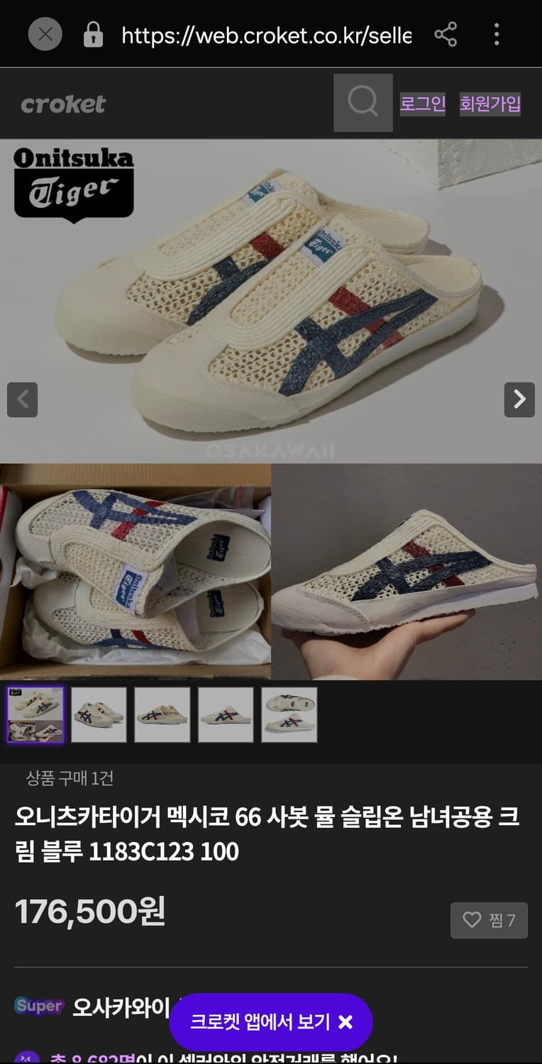 오니츠카타이거 멕시코 66 사보 마코블루 뮬 슬립온 240 상품이미지2