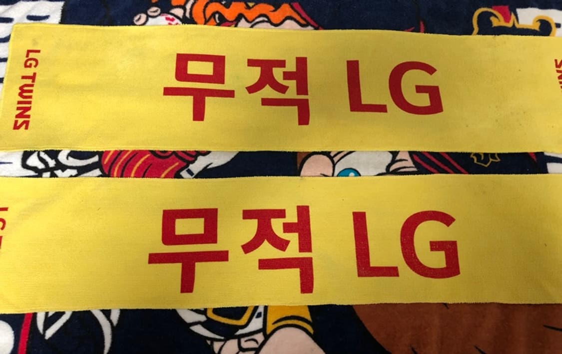 KBO LG트윈스 무적엘지 응원타올 2EA 상품이미지5
