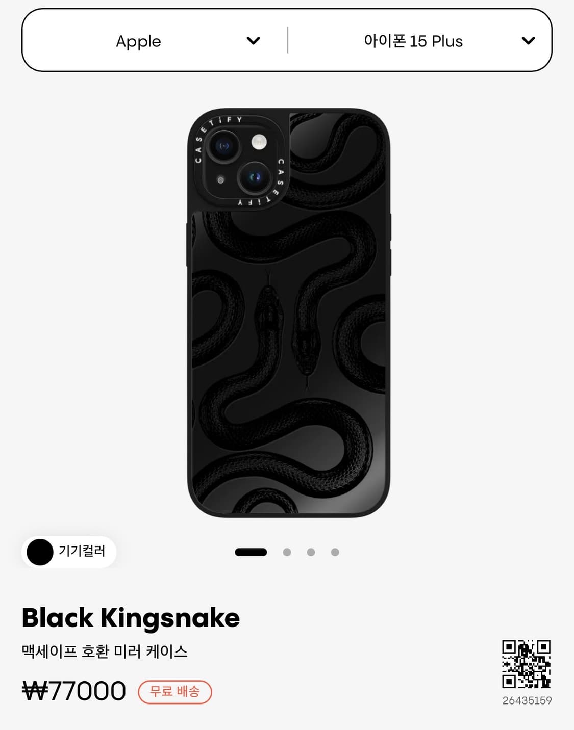 [아이폰 15 플러스] 케이스티파이 케이스 상품이미지1