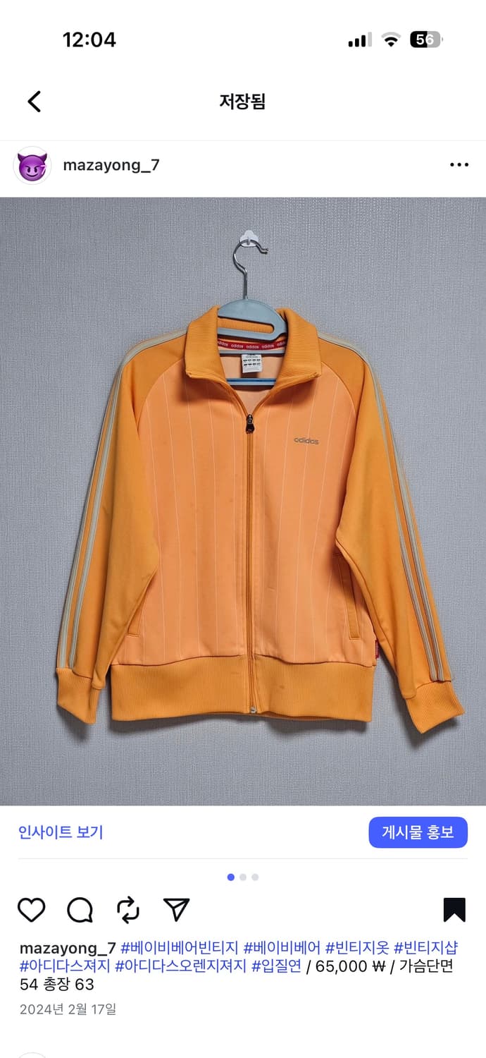 아디다스 오렌지 져지 상품이미지1