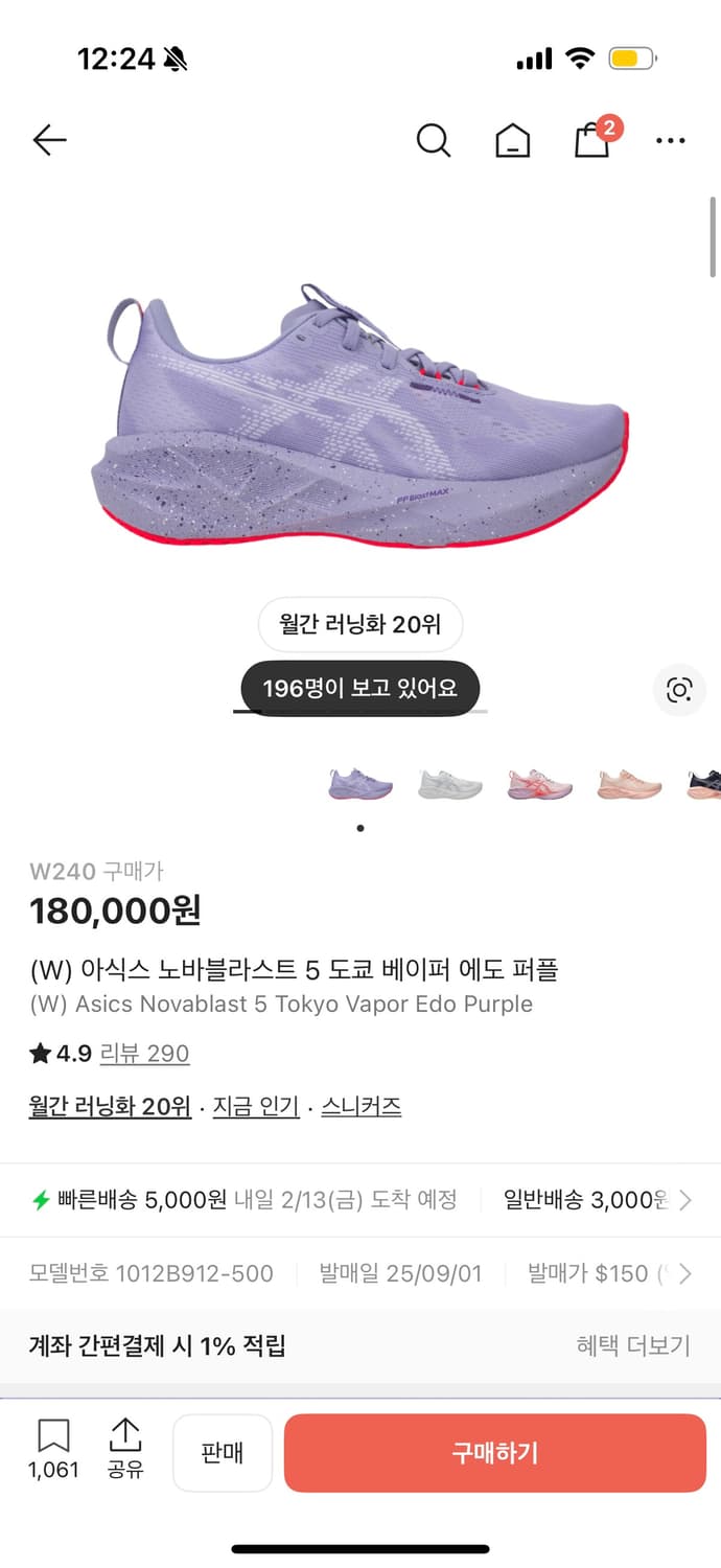 아식스 노바블라스트 5 여성 런닝화 240mm 상품이미지1