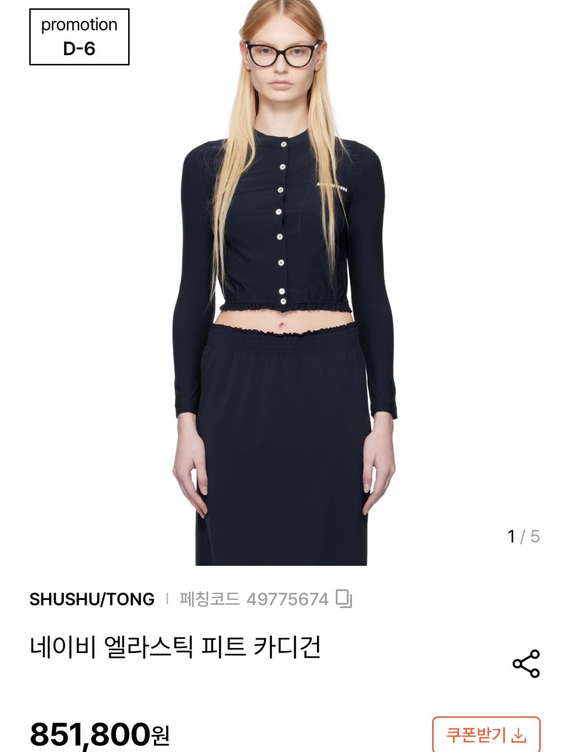 슈슈통 네이비 엘라스틱 피트 카디건 상품이미지3