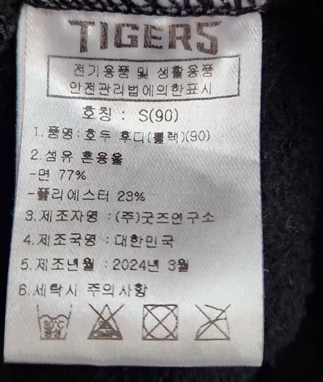 [기아타이거즈] 90 55 여 기모후드 상품이미지5