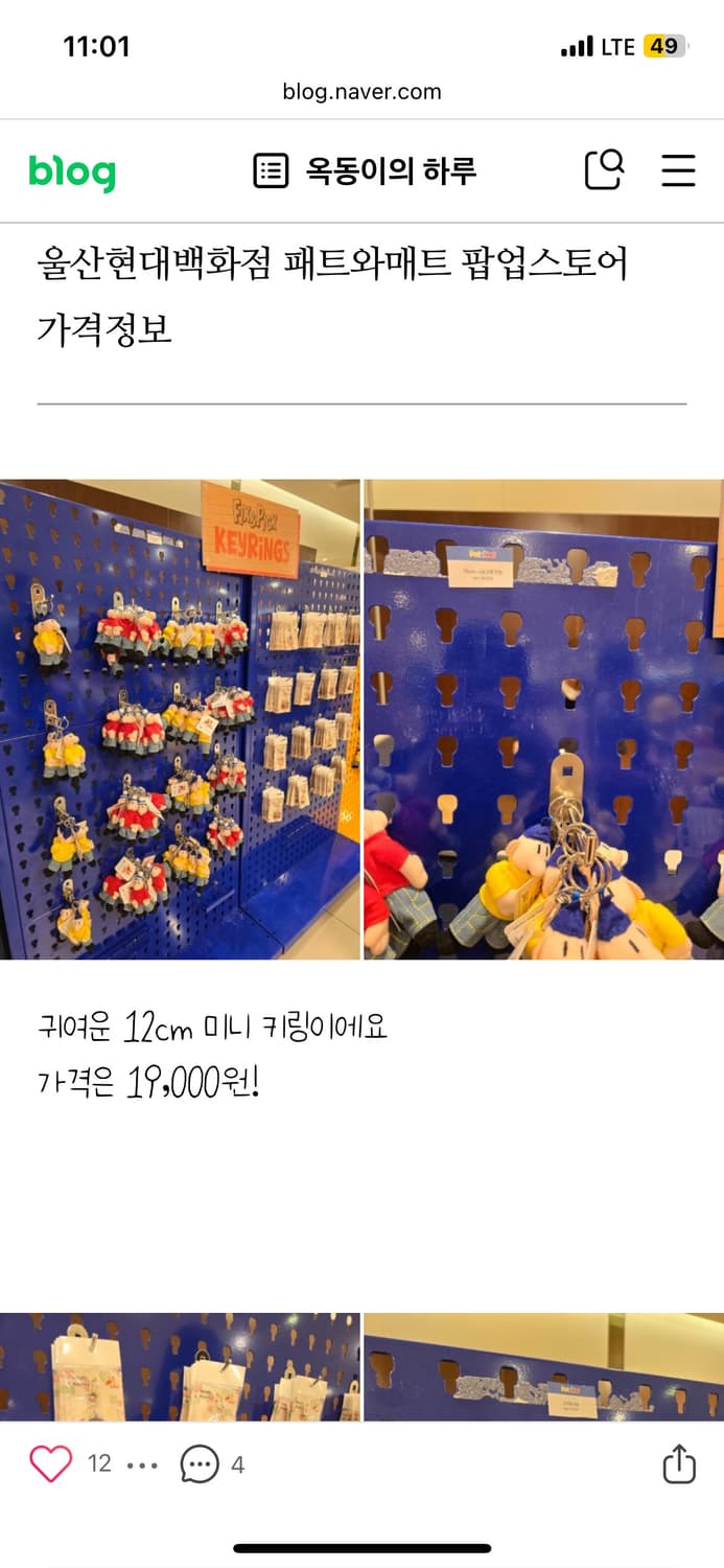 패트와매트 봉제 키링 팝업스토어에서 구매한 제품 상품이미지7