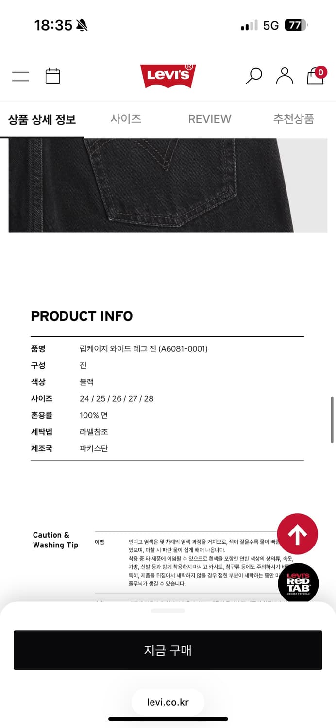 리바이스 프리미엄 립케이지 와이드핏 데님 팬츠 25 A6081-0001 상품이미지3