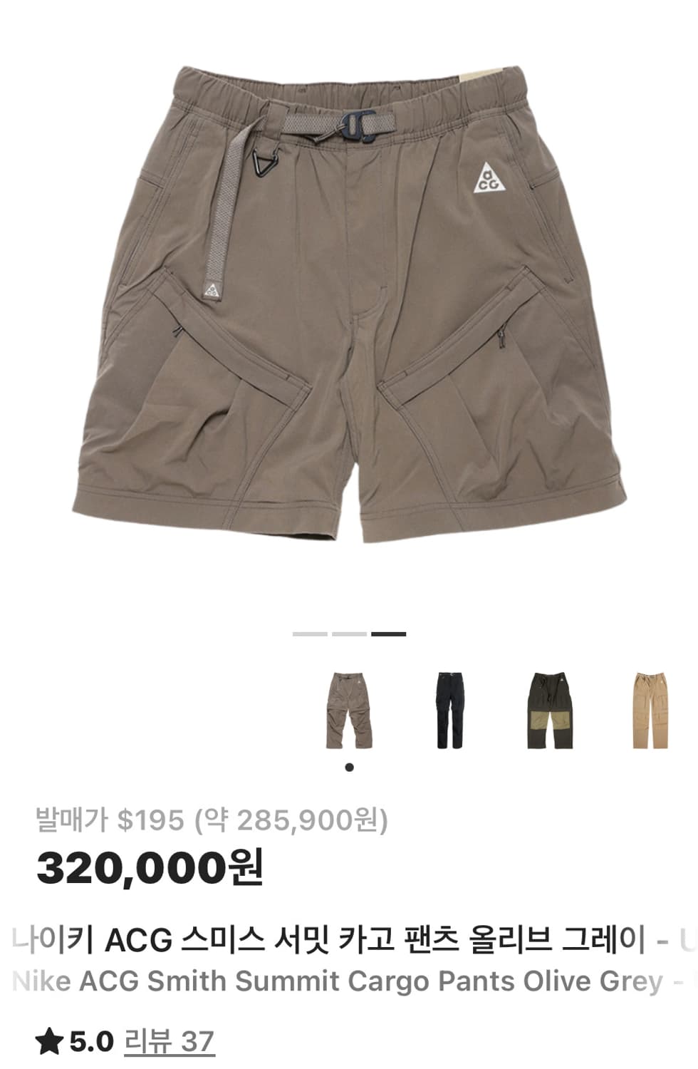 나이키 ACG 스미스 서밋 카고 팬츠 올리브 그레이 US/EU L사이즈 상품이미지2