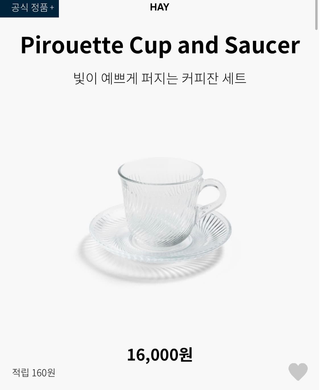 HAY 헤이 유리컵 세트 2개 일괄 (컵앤소서) 상품이미지4