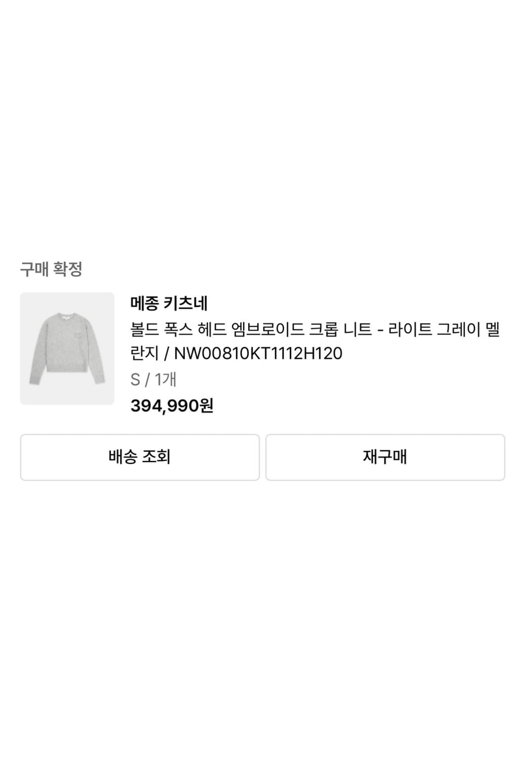 메종키츠네 니트 상품이미지6