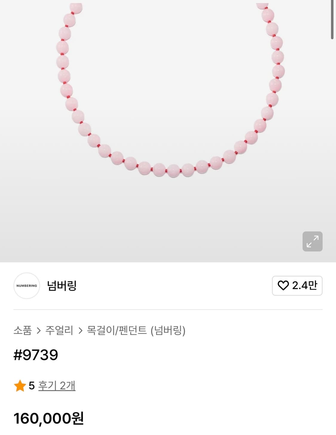 넘버링 #9739 목걸이 상품이미지2
