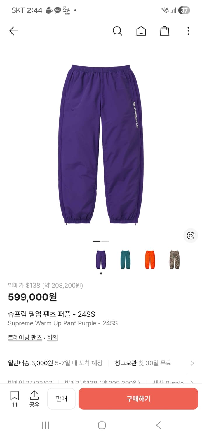 슈프림 웜업 트랙 팬츠 퍼플 24SS 상품이미지1