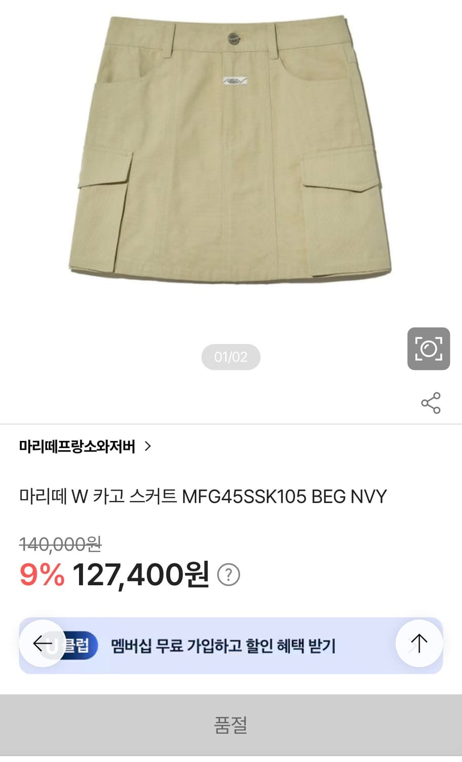 [S]마리떼프랑소와저버 카고 미니 스커트/짙은네이비 상품이미지2