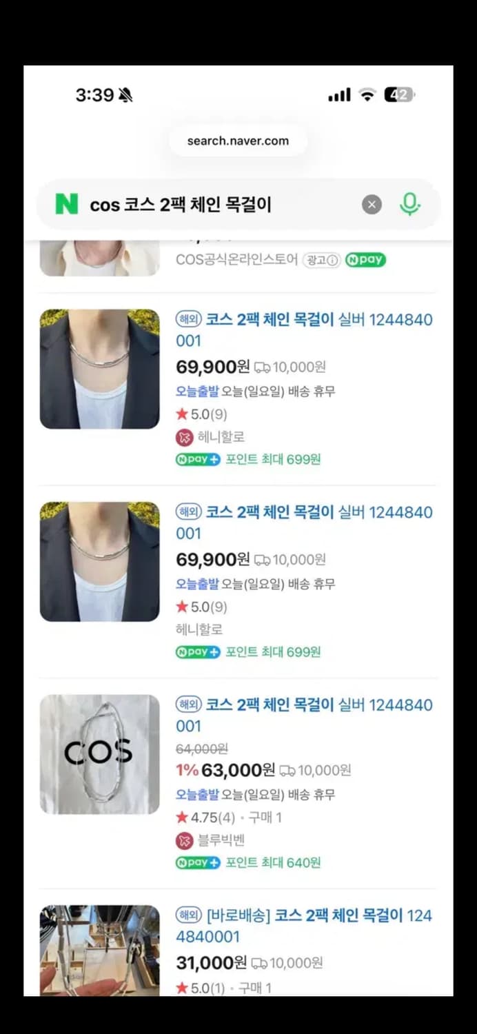 무료배송) cos 코스 2팩 체인 목걸이 상품이미지3