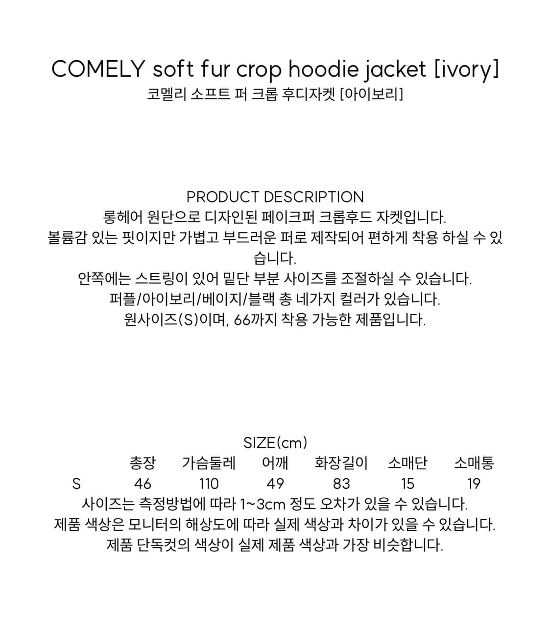 몰리올리 코멜리 퍼 후드 크롭 자켓 아이보리 상품이미지5