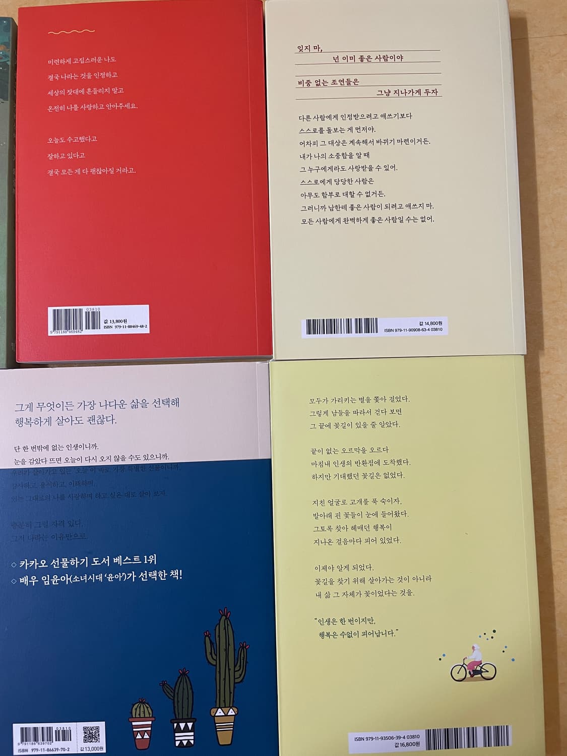 에세이 도서 8가지 판매합니다 6,000원 부터~ 상품이미지3