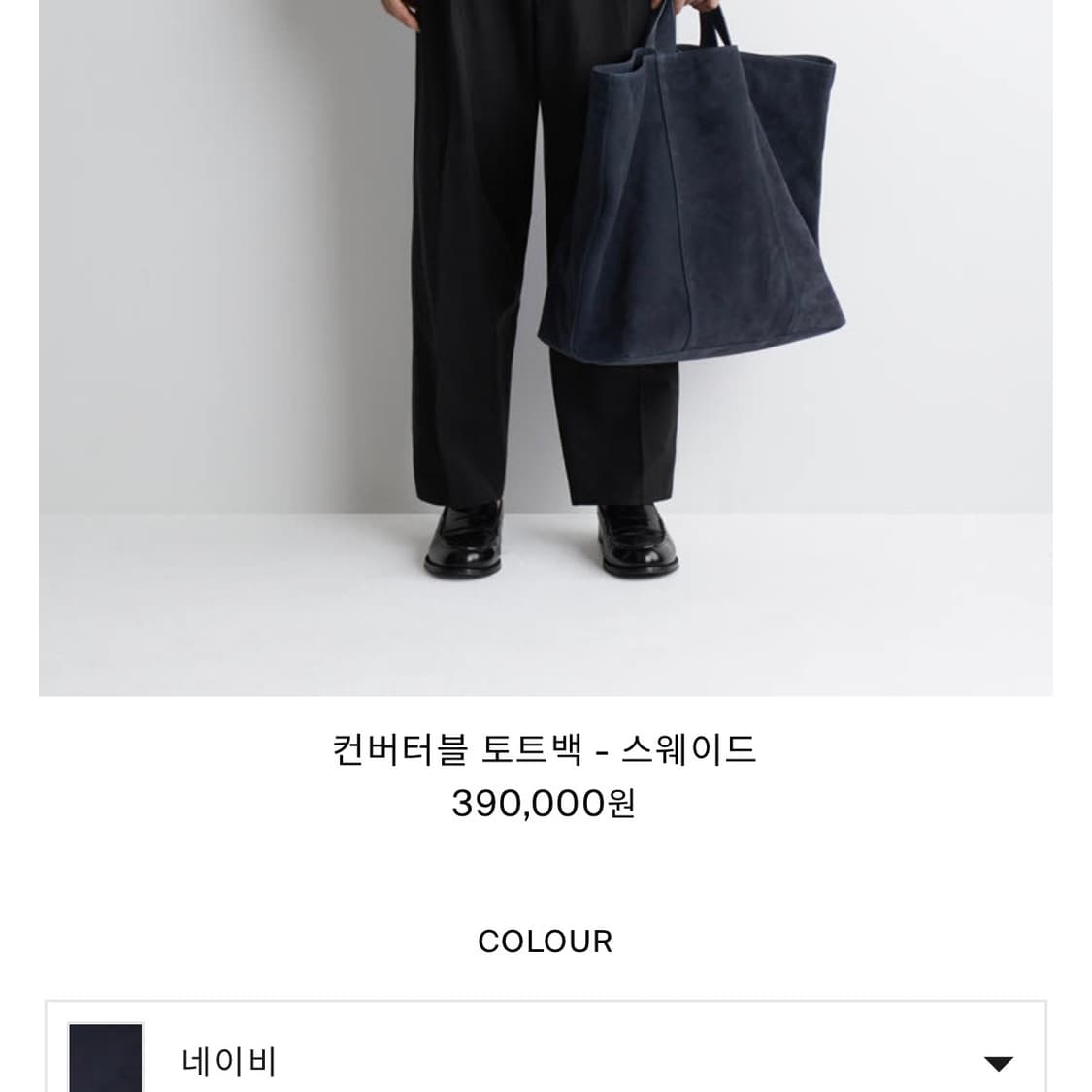 cos 컨버터블 토트백 - 스웨이드(네이비) 상품이미지2