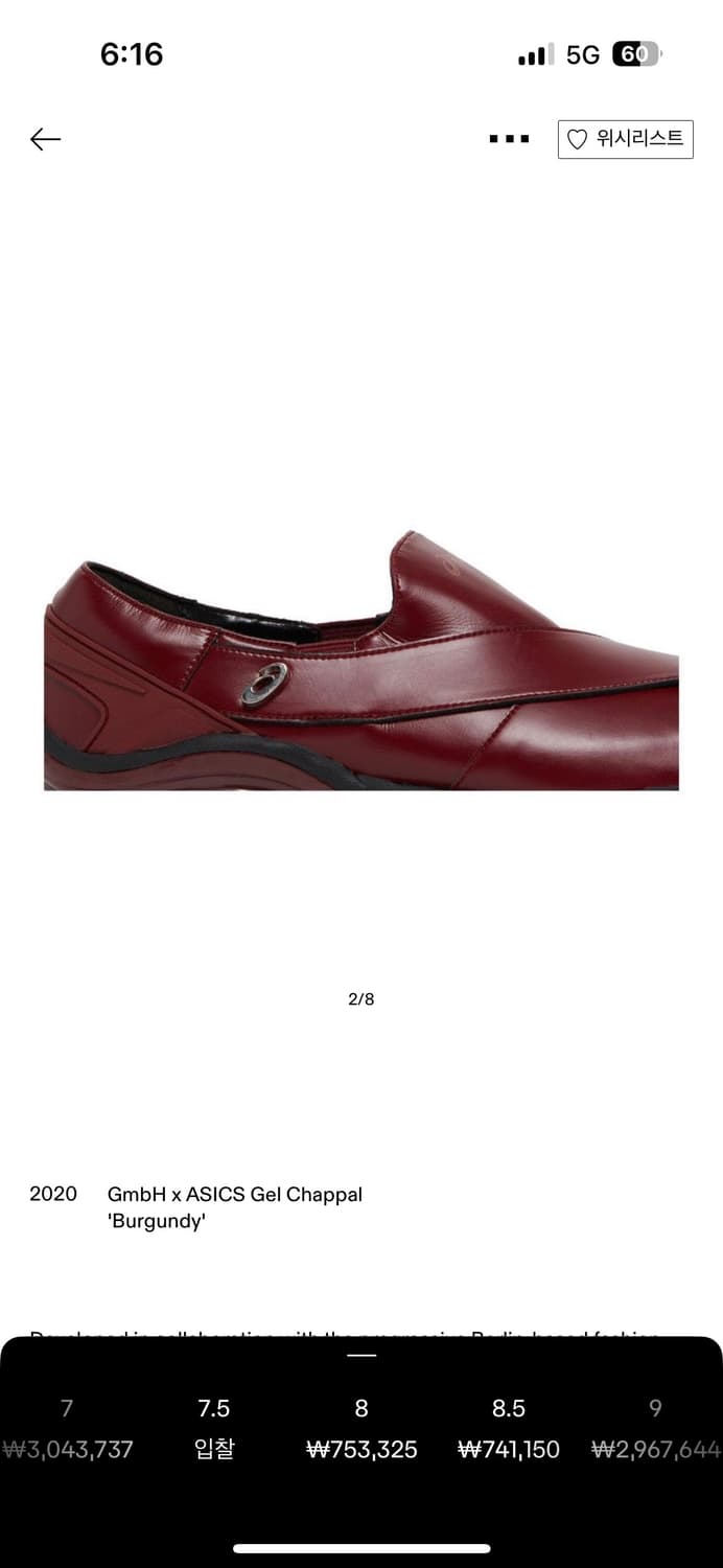 아식스 gmbh 젤 차팔 버건디 260 us8 상품이미지3