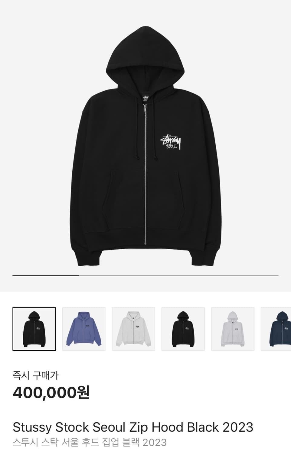 스투시 스탁 서울 후드집업 블랙 L 상품이미지1