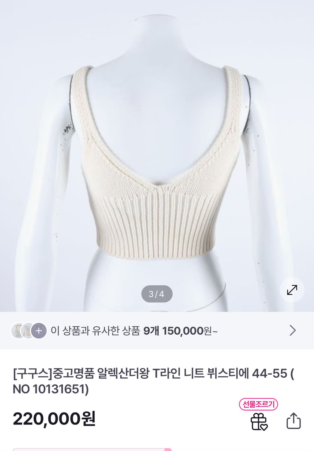 알렉산더왕 니트 뷔스티에 S 상품이미지4