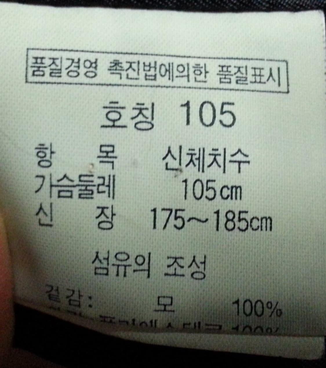 보이런던 남성 모직 마이 자켓 블랙 105 실측100 상품이미지7