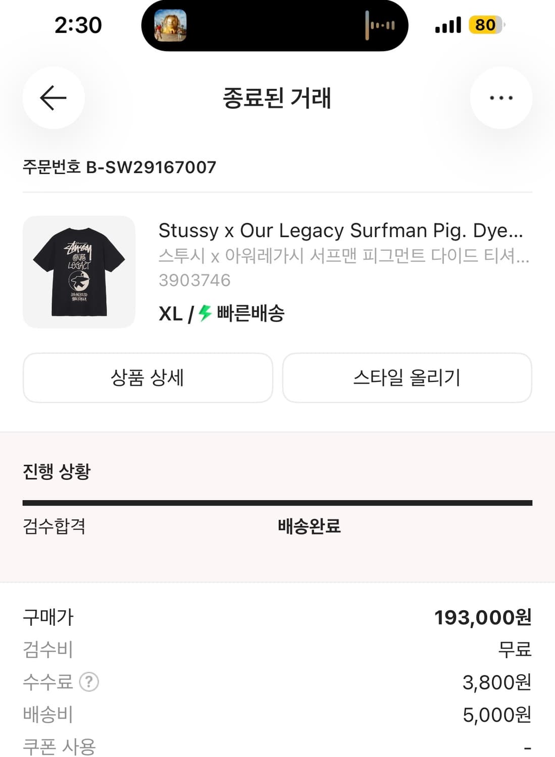 스투시 x 아워레가시 서프맨 피그먼트 다이드 티셔츠 블랙 - 21FW 상품이미지3