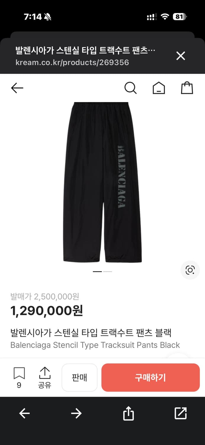 발렌시아가 스텐실 로고 트랙팬츠(새상품) 상품이미지6