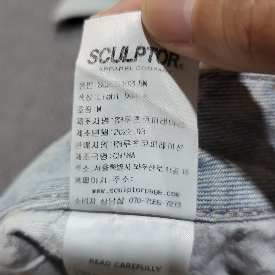 스컬프터 공용 리버스 블록 데님 팬츠 라이트 데님 리버스 (M) 상품이미지6
