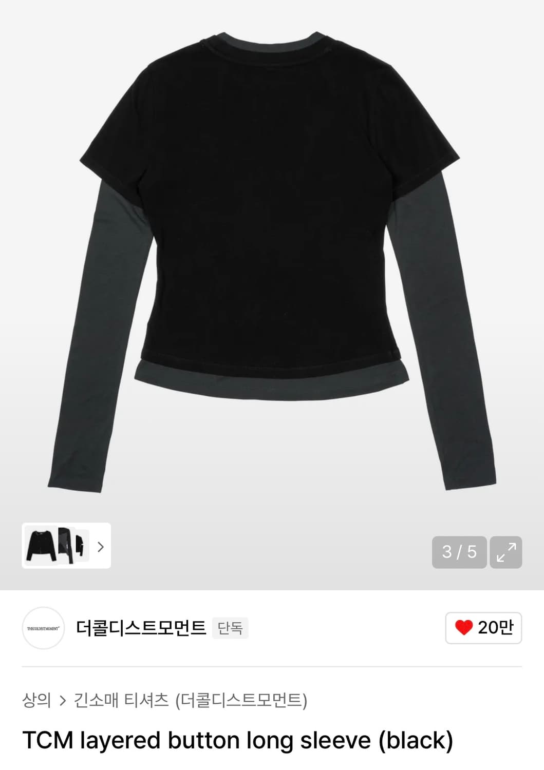 (택포)더콜디스트모먼트 layered button long sleeve 상품이미지2
