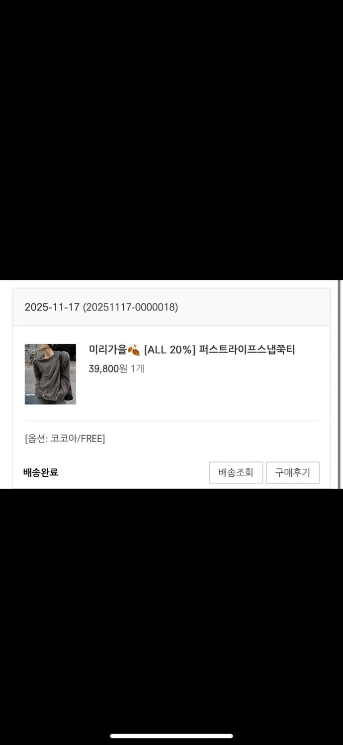 코시하루 니트 (코코아) 상품이미지2