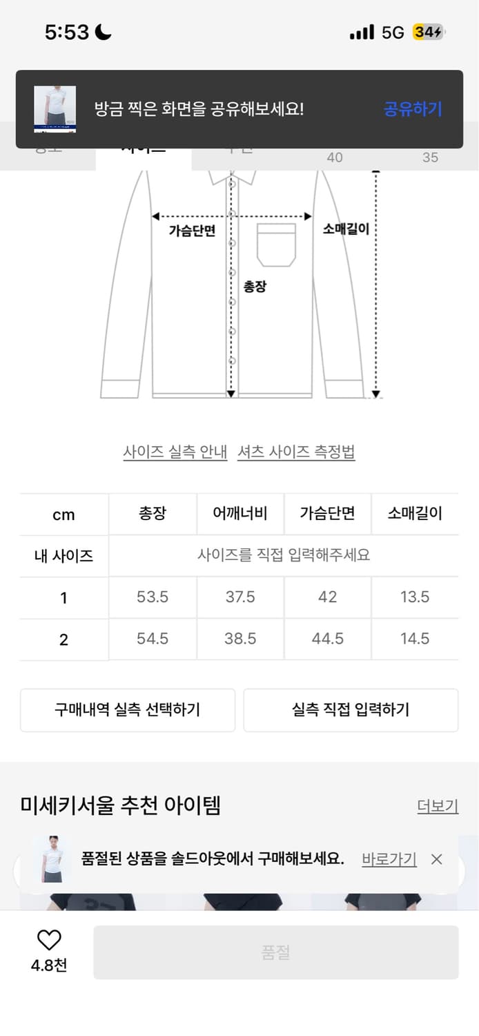 미세키서울 핏티드 캡 슬리브 셔츠 상품이미지2