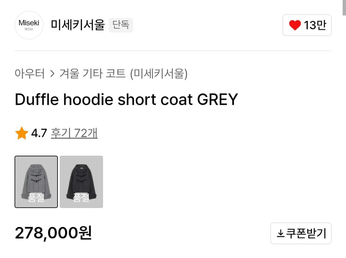 (새 상품급) 미세키서울) 후디 더플 숏 코트 상품이미지2
