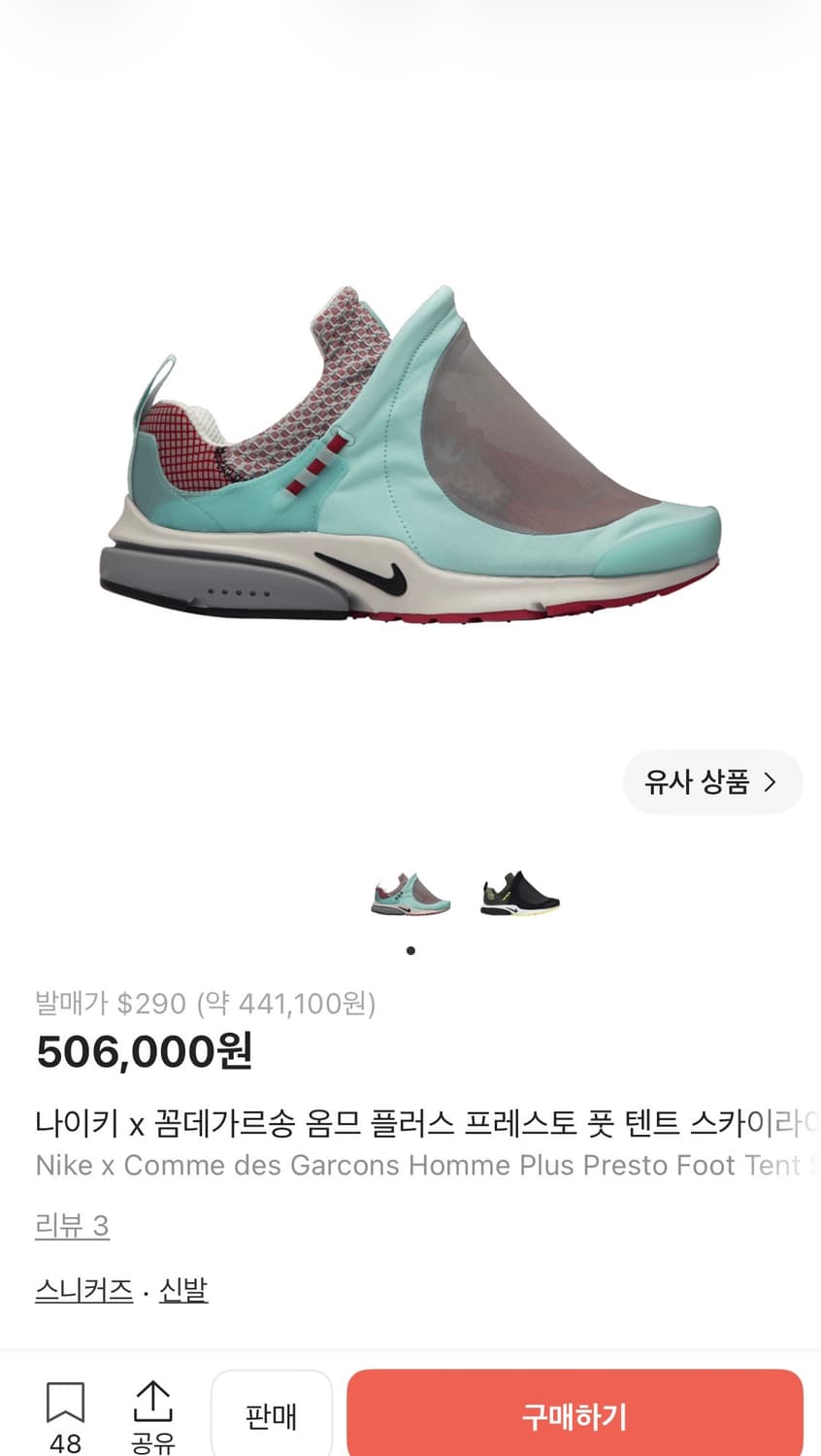 [280] 나이키 X 꼼데가르송 프레스토  상품이미지9
