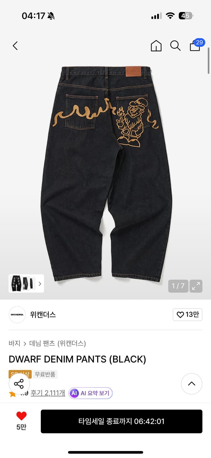 위캔더스 드워프 블랙 데님 팬츠 s사이즈 상품이미지1