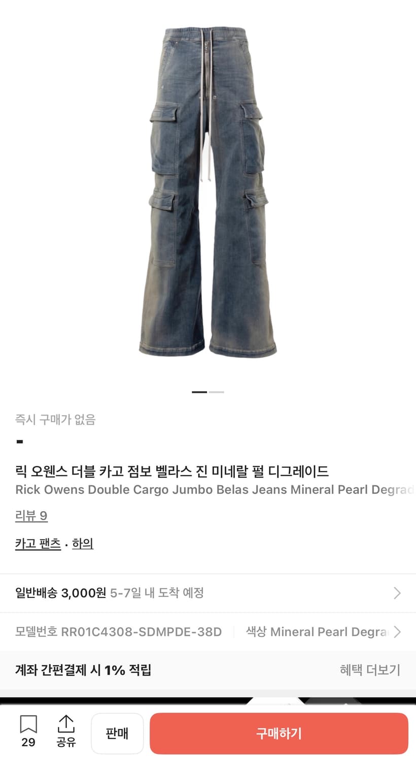 릭오웬스 더블 카고 점보 벨라스 진 미네랄 펄 디그레이드 46 상품이미지6