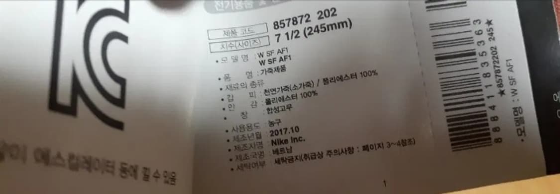 나이키 SF 에어포스1 더스티피치 245 나코택 새상품 상품이미지6