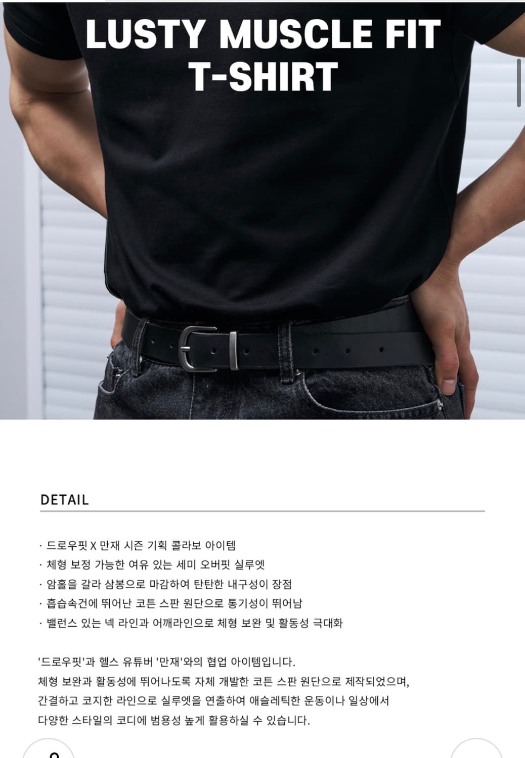 (새상품)(XL)드로우핏 만재 콜라보 러스티 머슬핏 티셔츠 BLACK반 상품이미지5