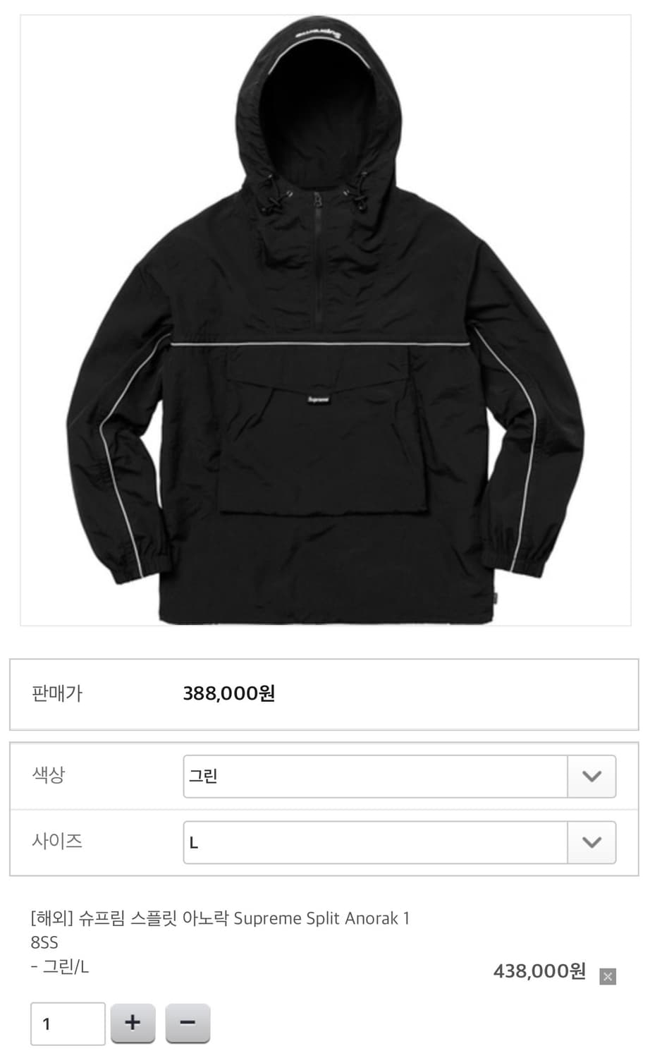 슈프림 18SS 스플릿 아노락 상품이미지1