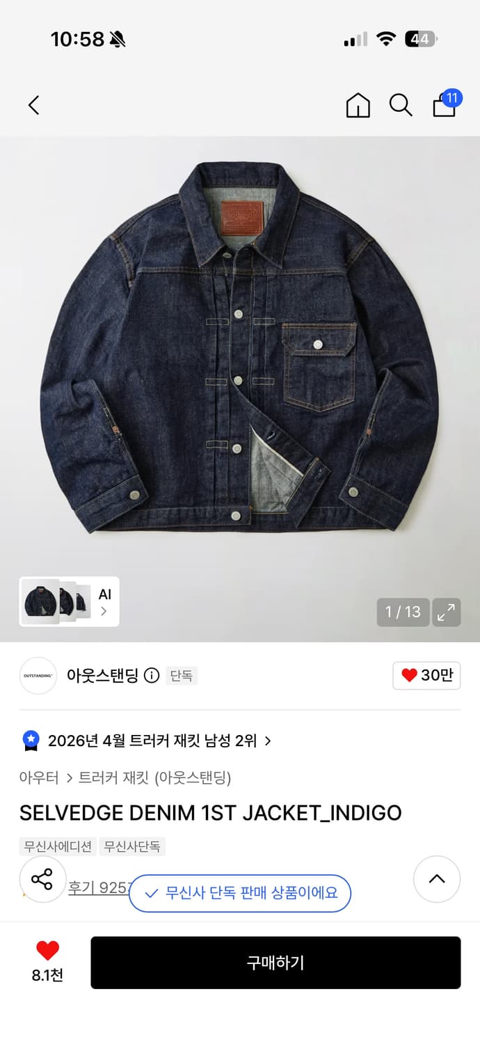 아웃스탠딩 1세대 셀비지 데님자켓 상품이미지1