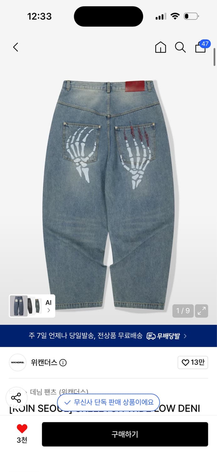 구해요) 위캔더스 코인서울 해골자수바지 L 상품이미지1