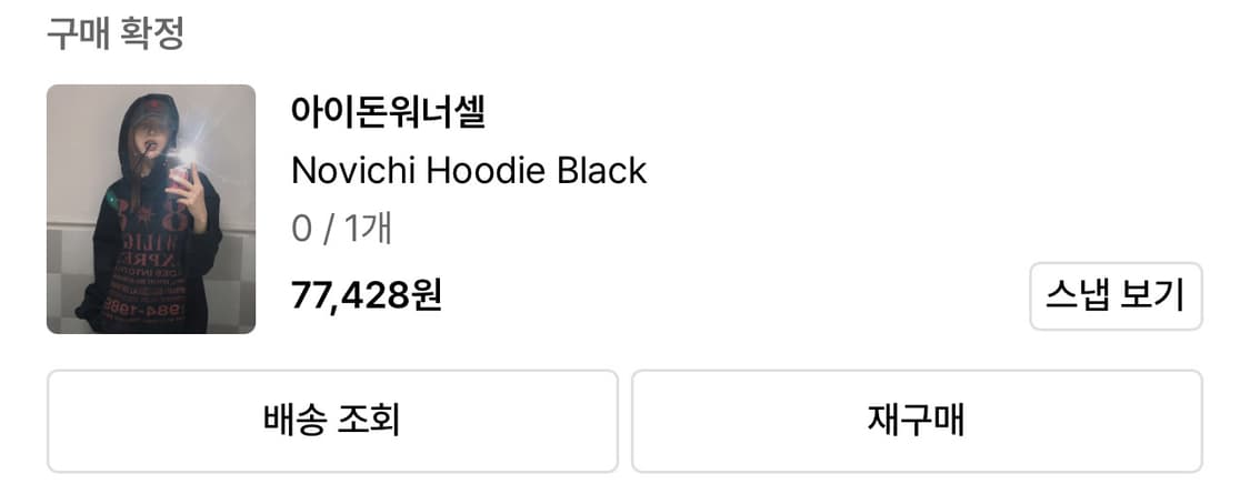 아이돈워너셀 후드티 팝니다 상품이미지2