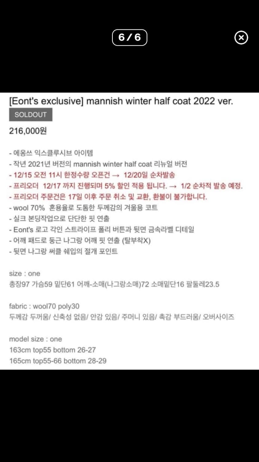 에옹쓰 매니쉬 하프 코트 2023 mannish half coat 상품이미지8