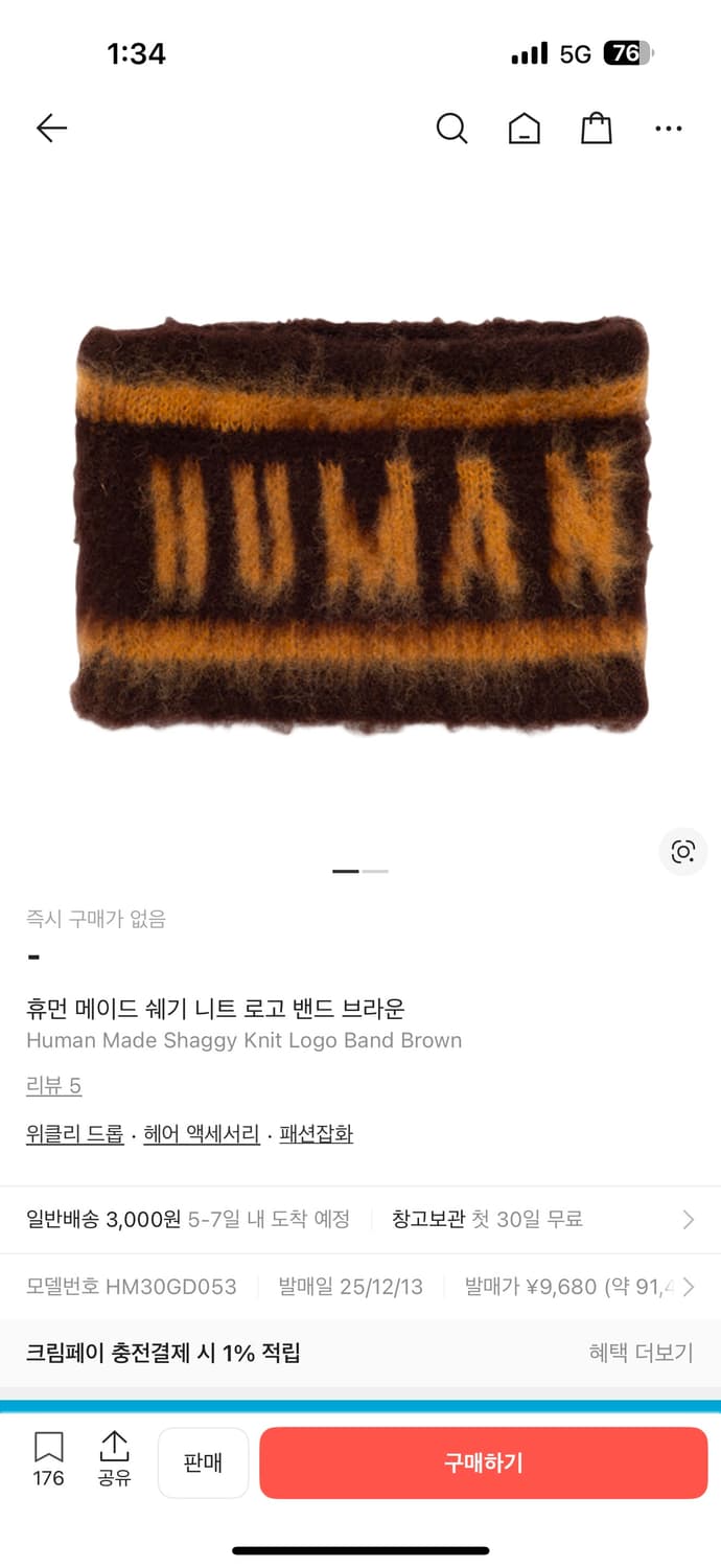 휴먼 메이드 쉐기 니트 로고 밴드 브라운 상품이미지2