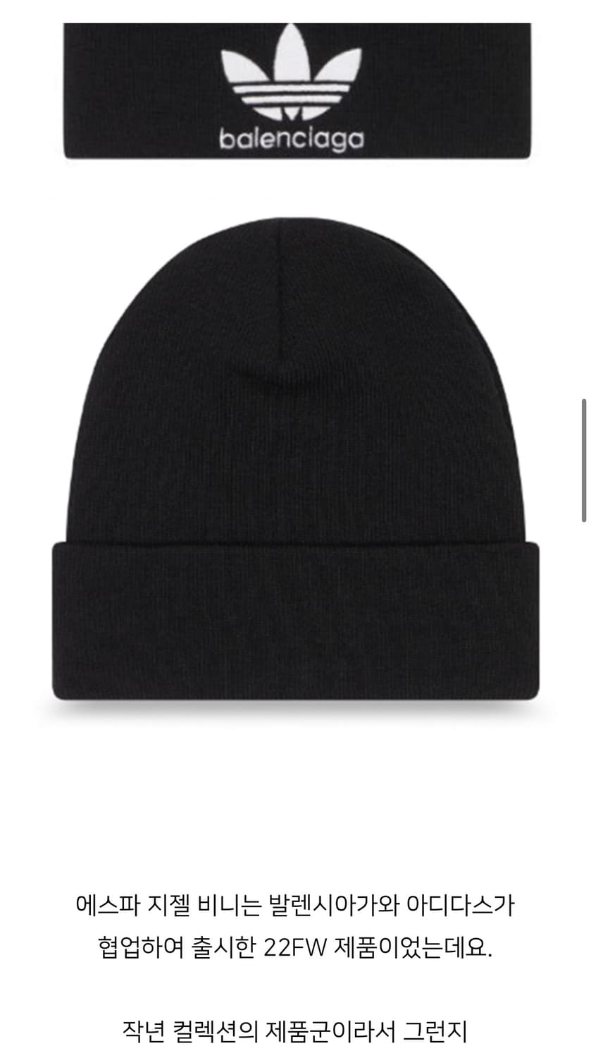 발렌시아가x아디다스 콜라보 비니 상품이미지5